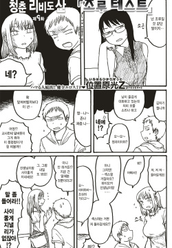 Seishun Libido Yama ~Sourou Test~ | 청춘 리비도 산 ~조루 테스트~