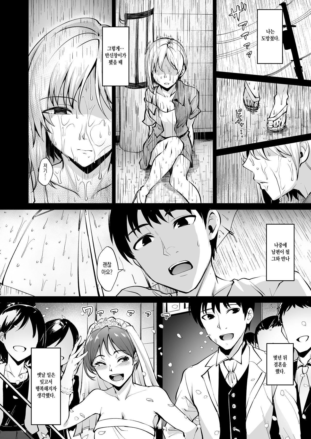 Ashikase ~Hitozuma wa Itsumo Choukyou Sareru Unmei ni~ | 족쇄 ~유부녀는 언제나 조교 당하는 운명에~ page 5 full