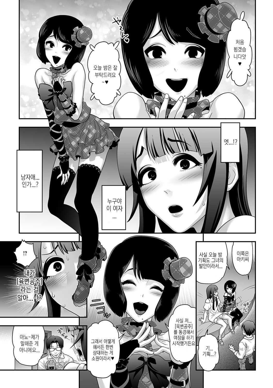 Nikubenki Shoukougun 4 | 육변기 증후군 4 page 3 full