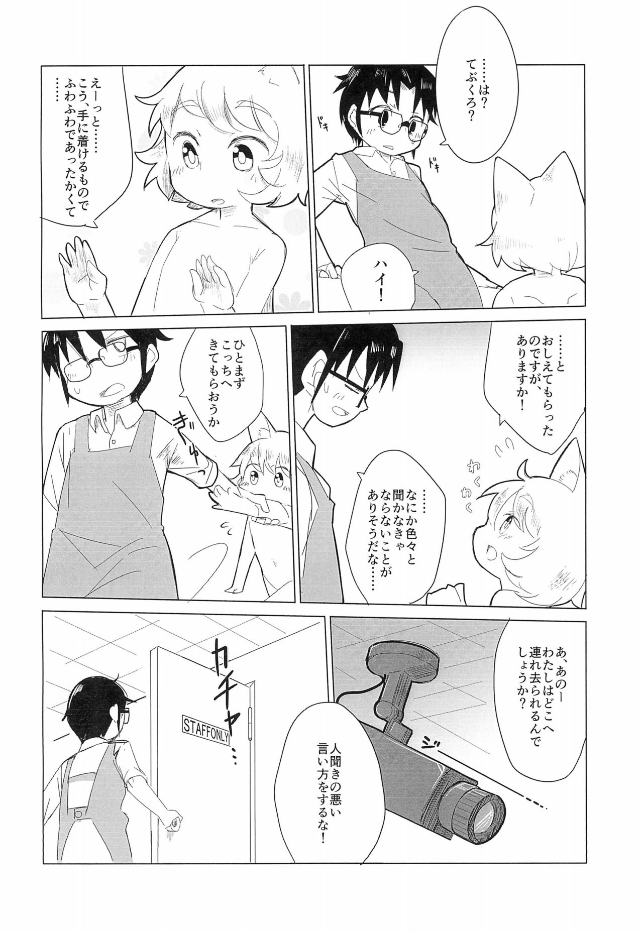 Tebukuro wo Kai ni? page 8 full