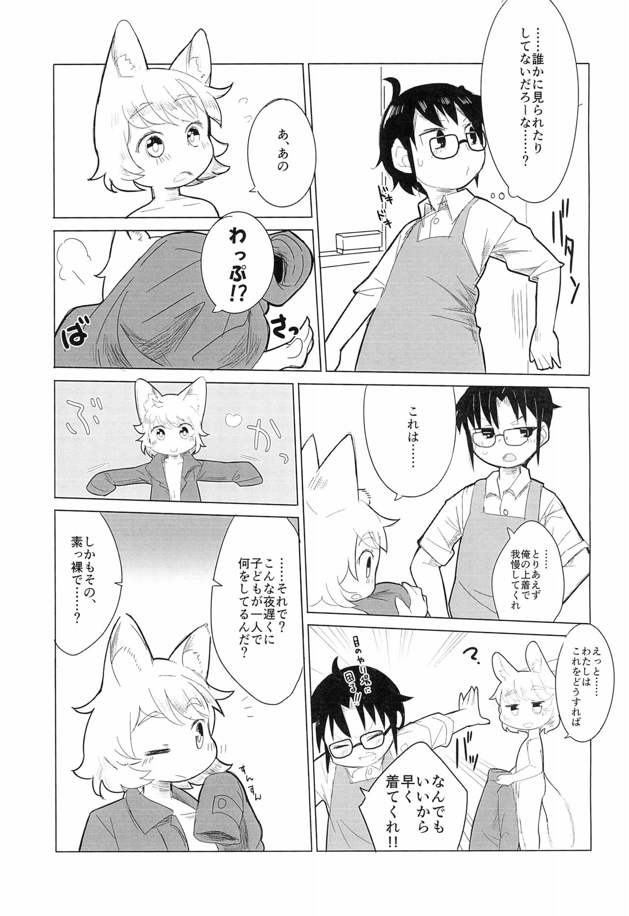 Tebukuro wo Kai ni? page 9 full