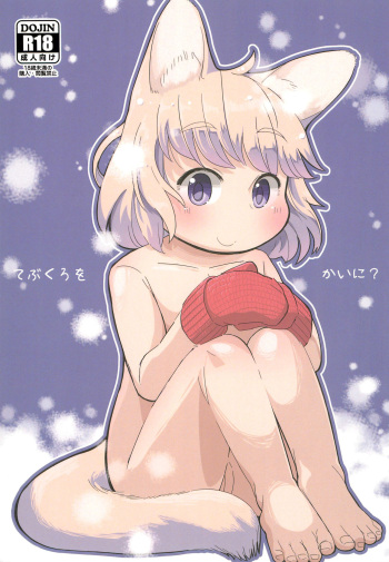 Tebukuro wo Kai ni? cover