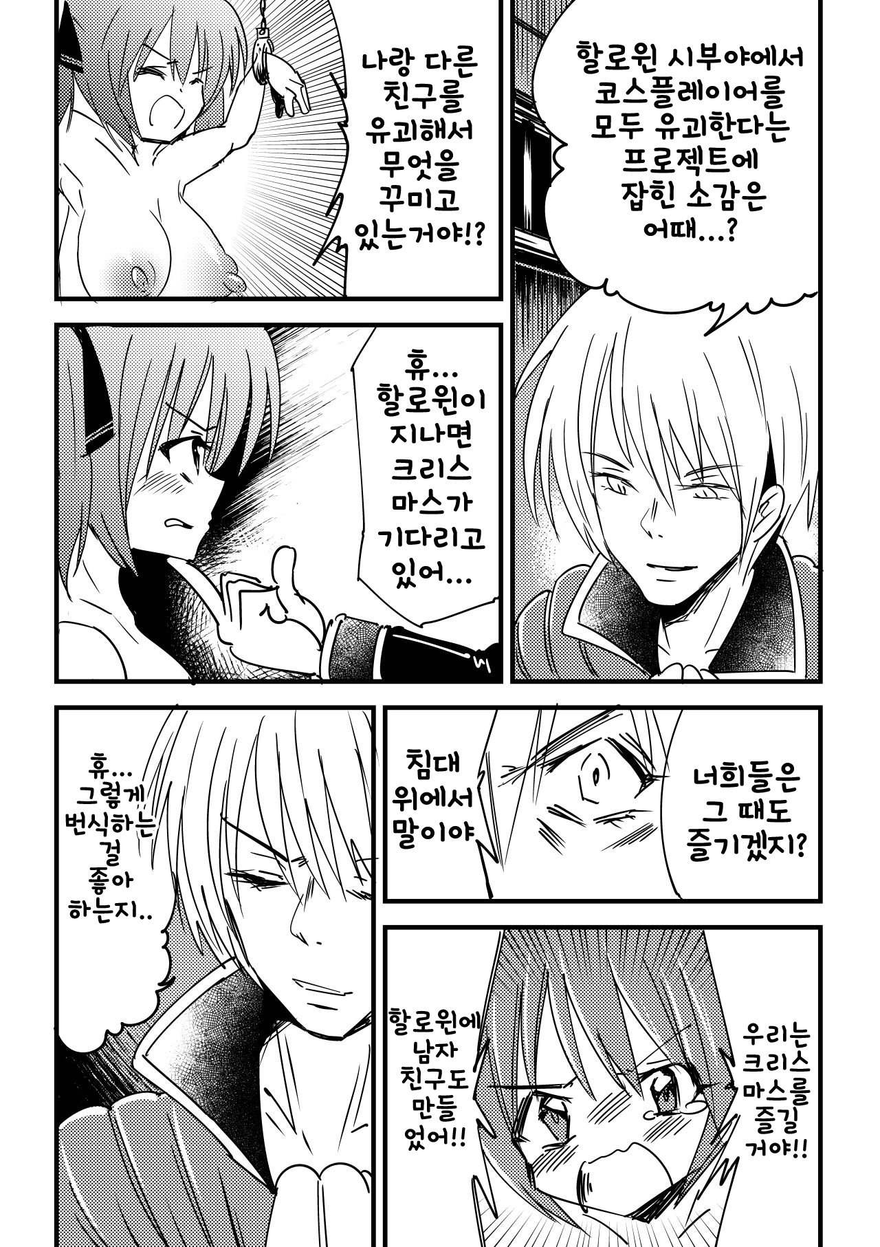 Kyouran Niku Tenkan ~Osubuta ni Nottorareta Nyotai~ | 광란 고기 전환 수컷돼지에 납치된 여체 page 3 full