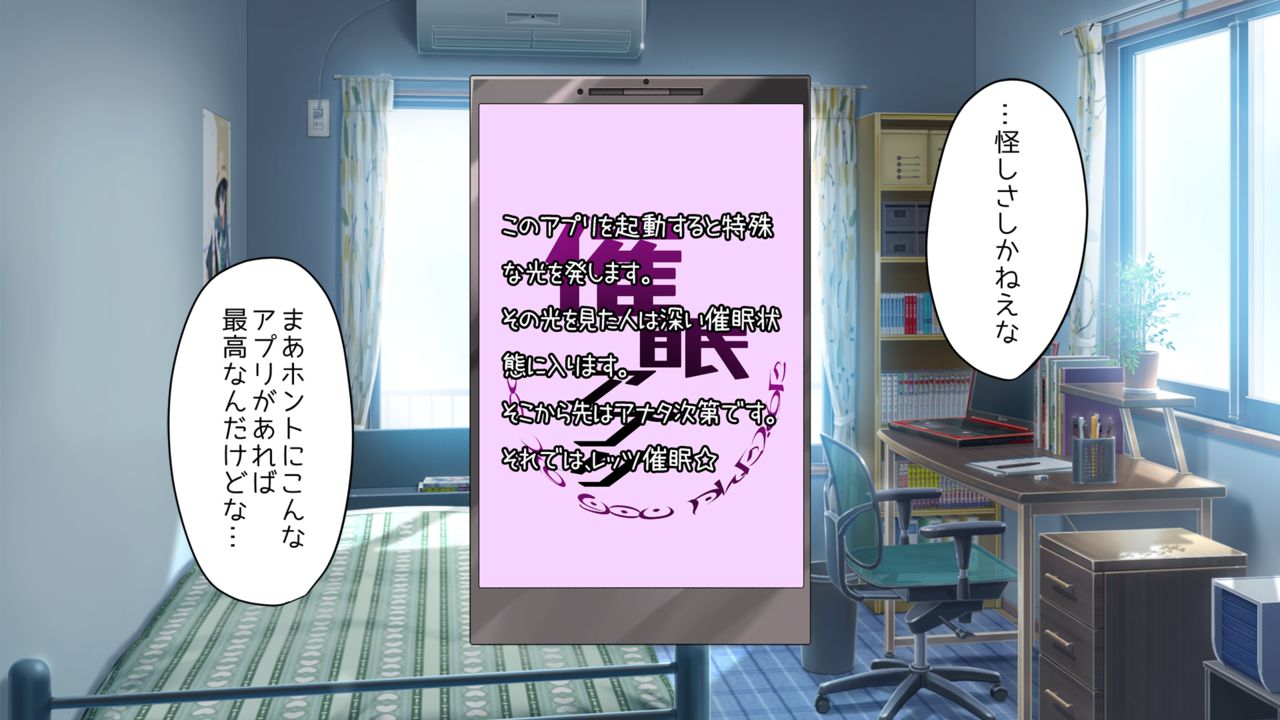 Saimin Appli o Tsukatte Tada Ecchi Suru dake no Hanashi page 4 full