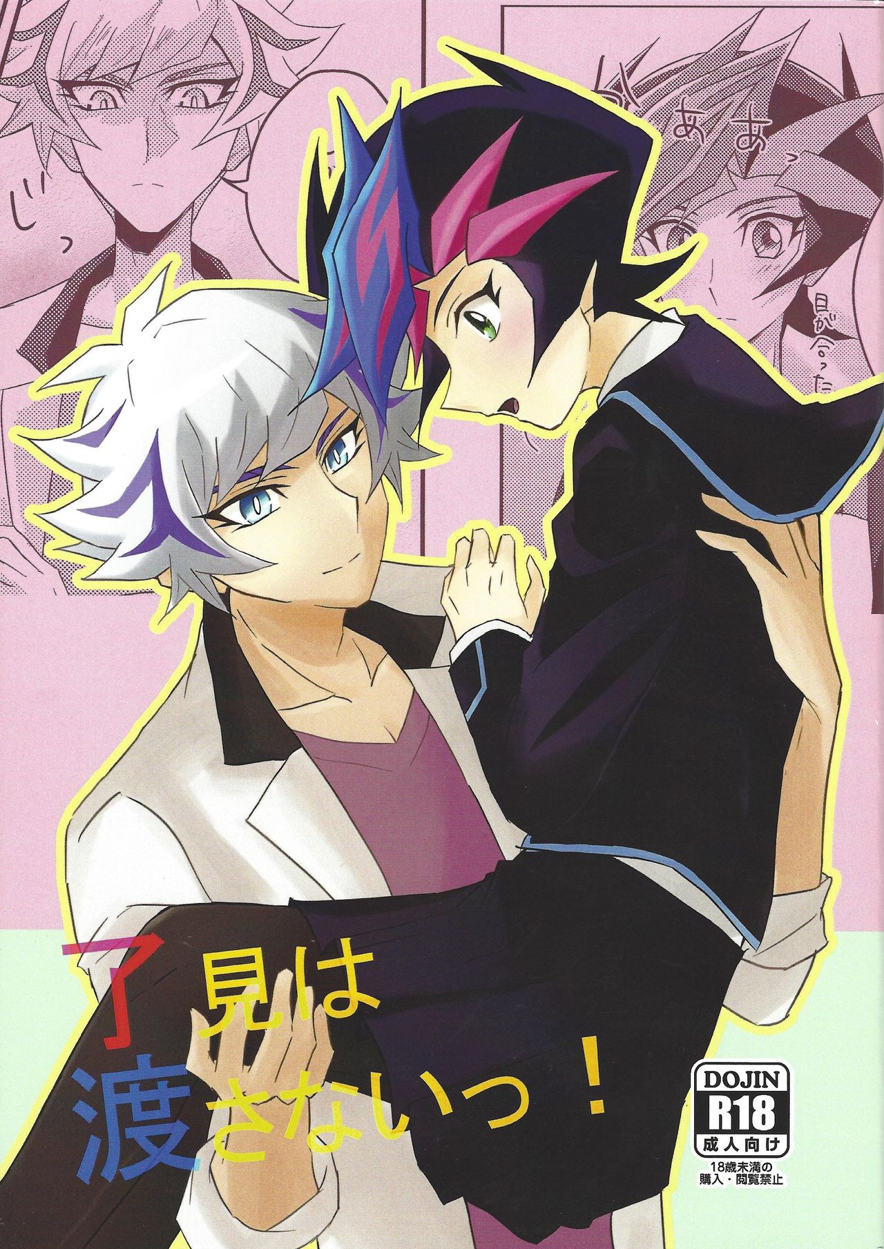 Ryoken wa Watasanai! page 1 full