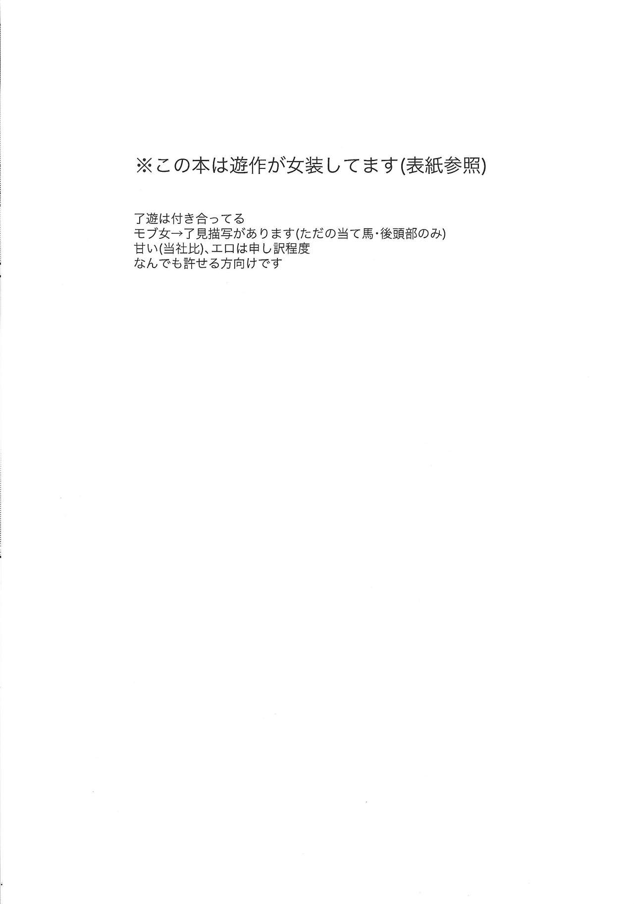 Ryoken wa Watasanai! page 2 full