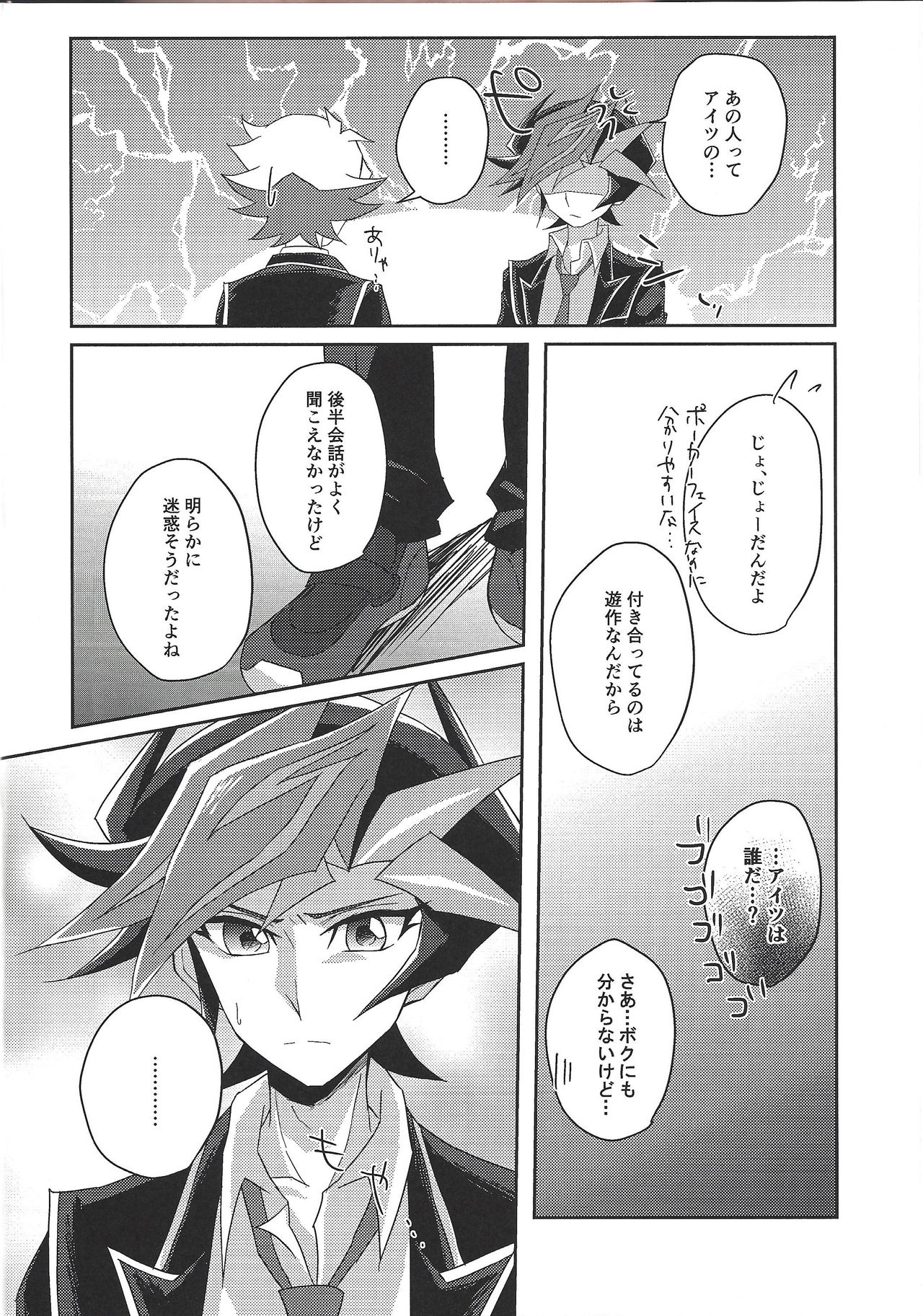 Ryoken wa Watasanai! page 7 full