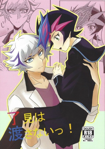 Ryoken wa Watasanai! cover