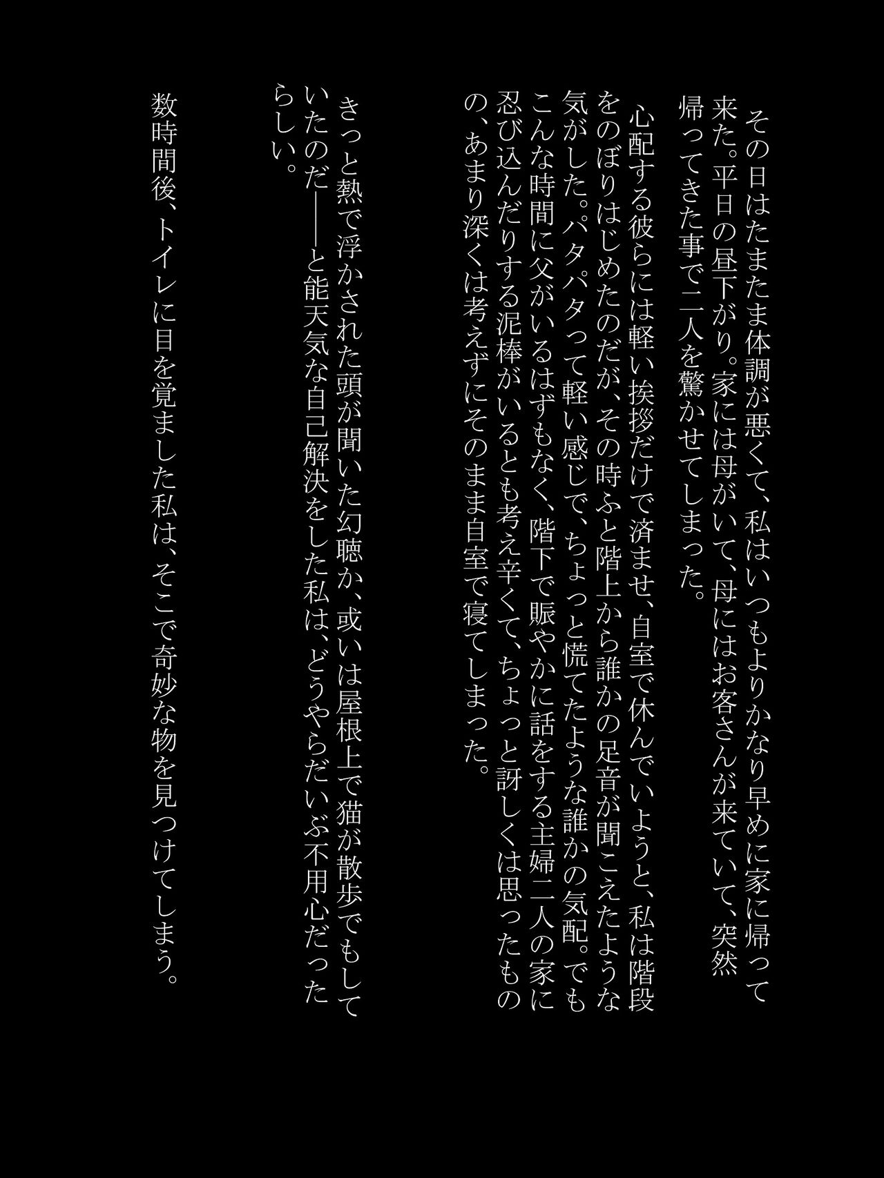 Midara Asobi ~Onee-chan ga Boku-tachi no Nikugangu ni Ochiru made~ page 4 full
