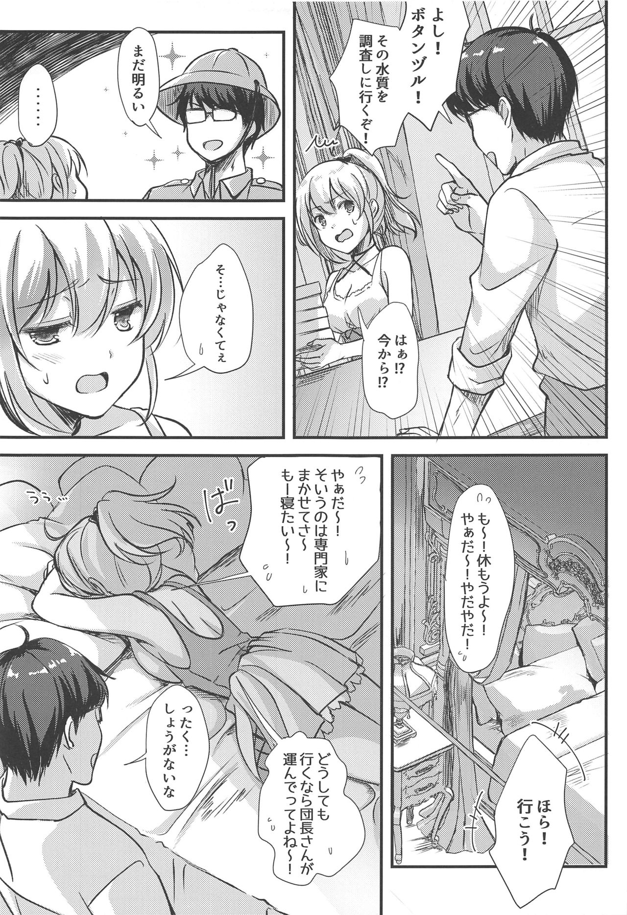 Kimajime Danchou to Guutara Hana Kishi no Bukiyou na Amaekata page 6 full