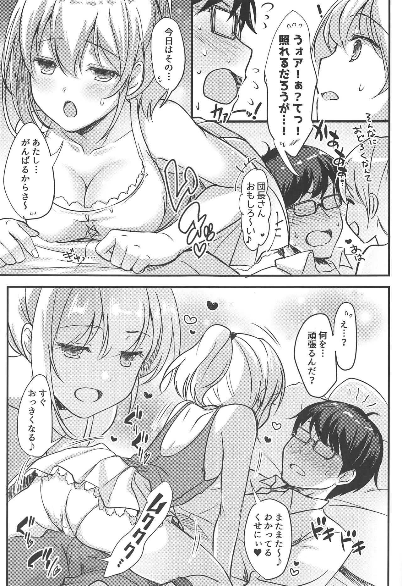 Kimajime Danchou to Guutara Hana Kishi no Bukiyou na Amaekata page 8 full