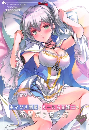 Kimajime Danchou to Guutara Hana Kishi no Bukiyou na Amaekata cover