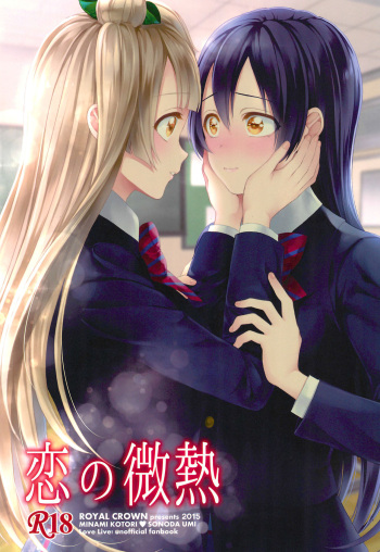 Koi no Binetsu cover