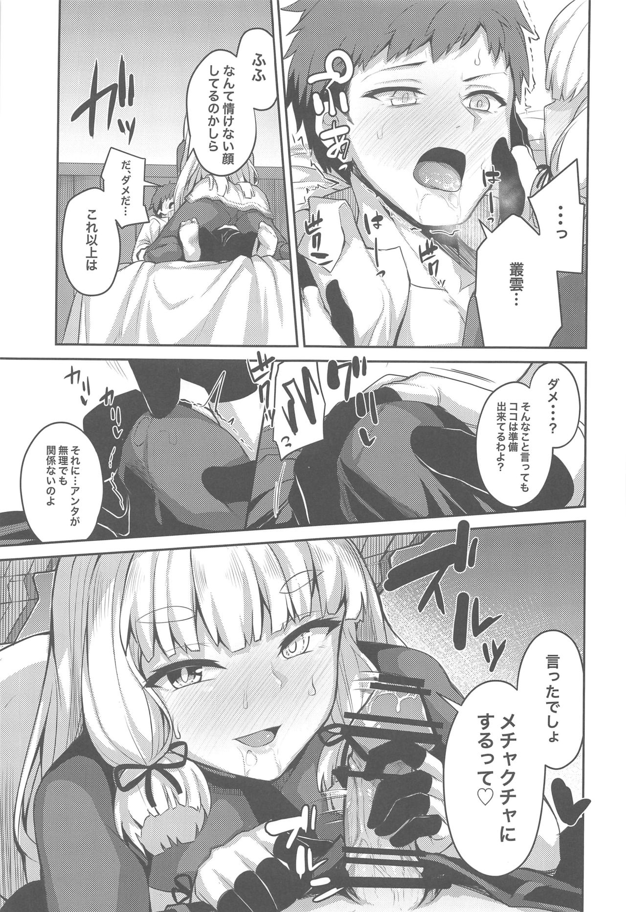 Torokasu Muragumo page 10 full