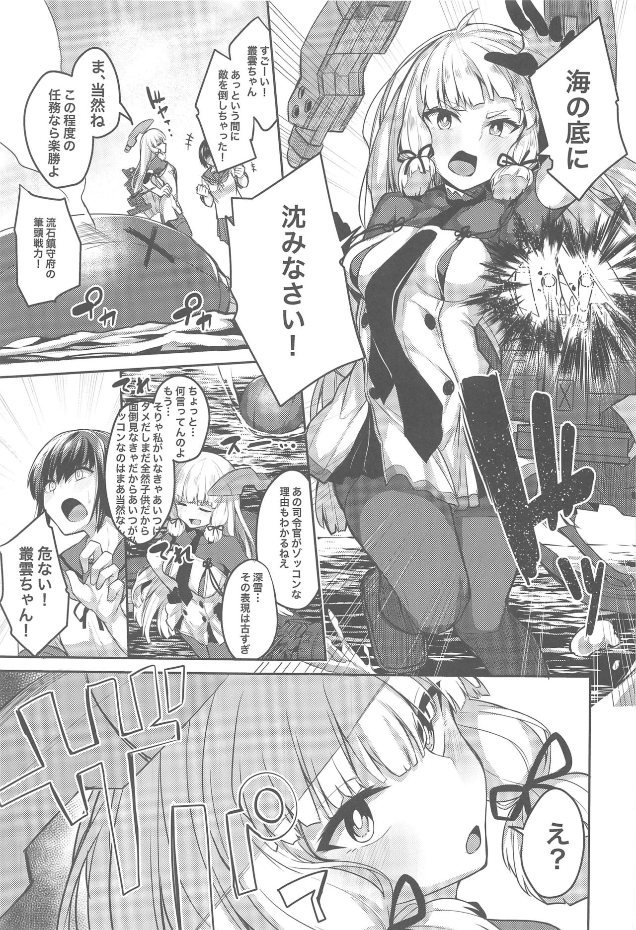 Torokasu Muragumo page 2 full