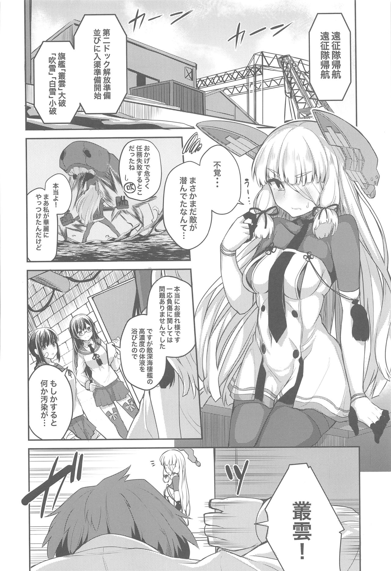 Torokasu Muragumo page 3 full