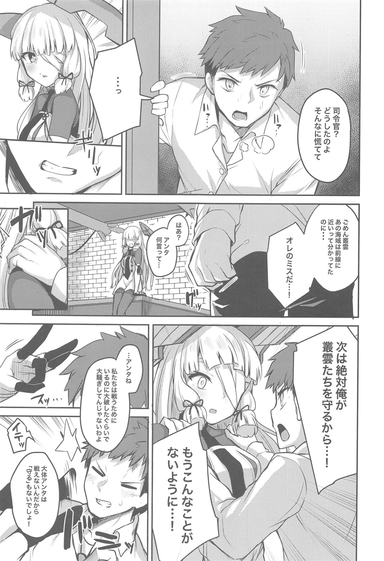 Torokasu Muragumo page 4 full