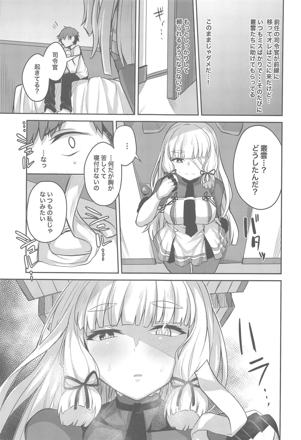 Torokasu Muragumo page 6 full