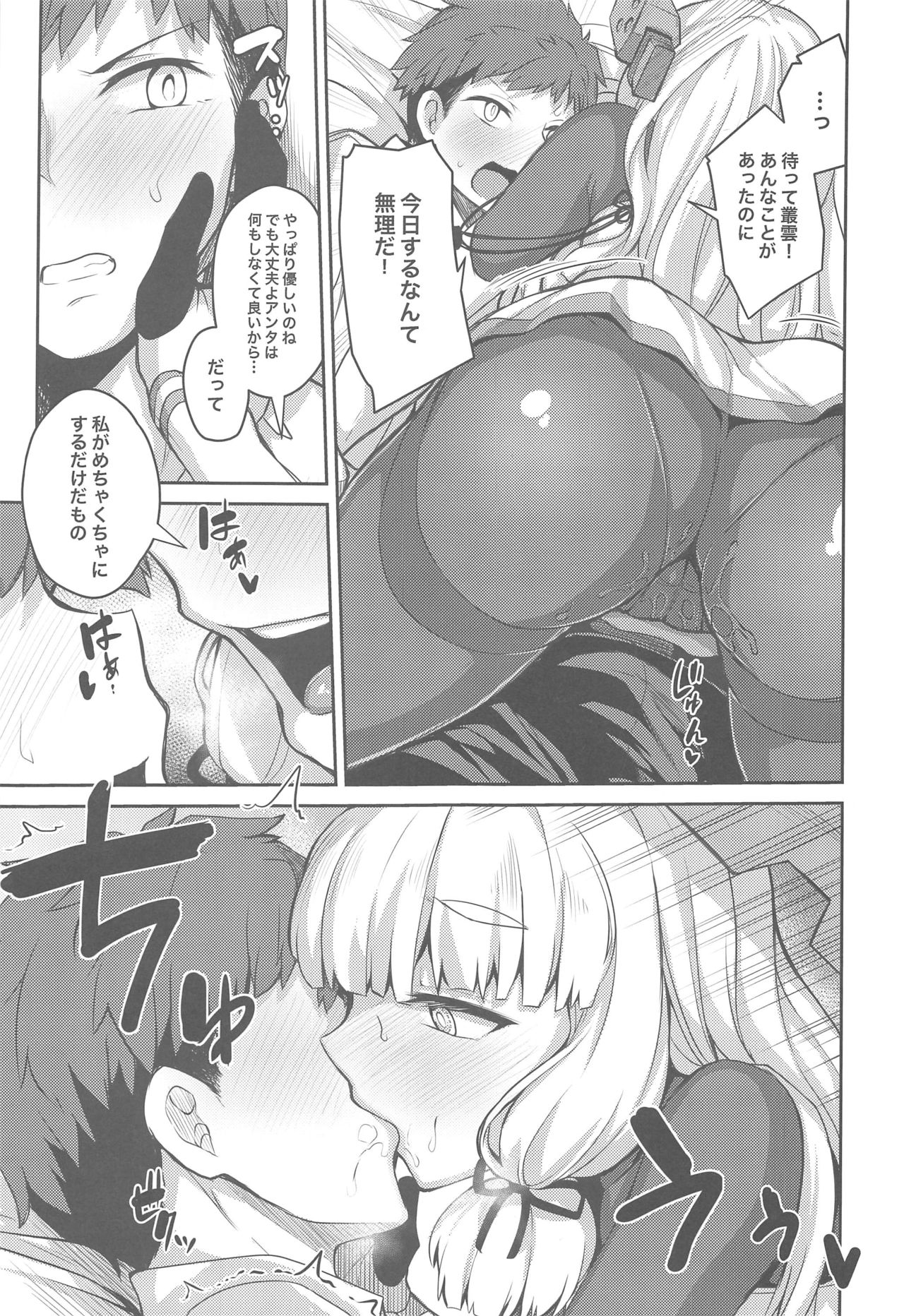 Torokasu Muragumo page 8 full