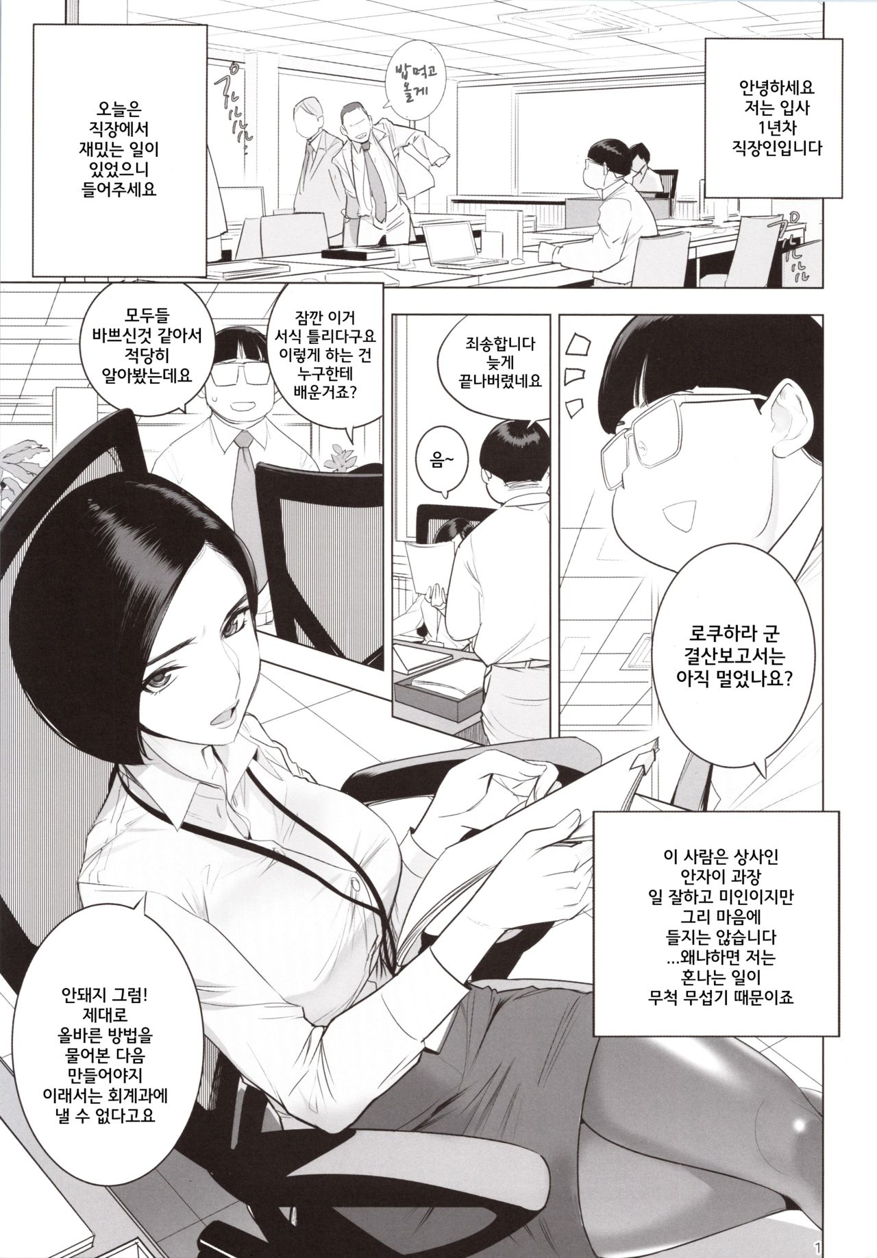 Saiin Kachou | 최음 과장 page 2 full