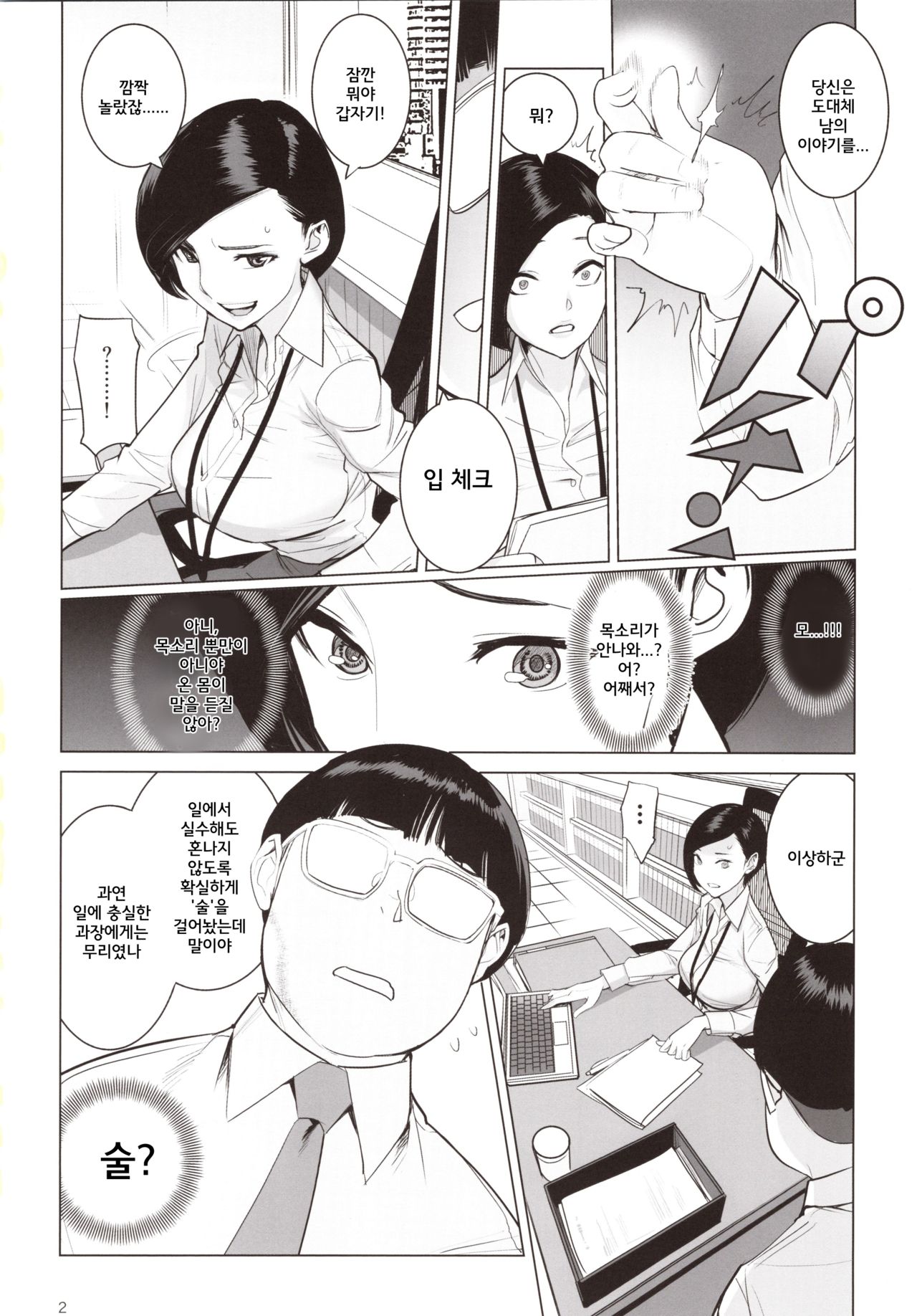 Saiin Kachou | 최음 과장 page 3 full
