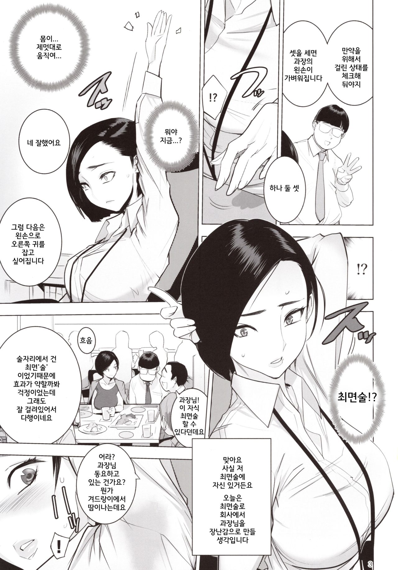 Saiin Kachou | 최음 과장 page 4 full