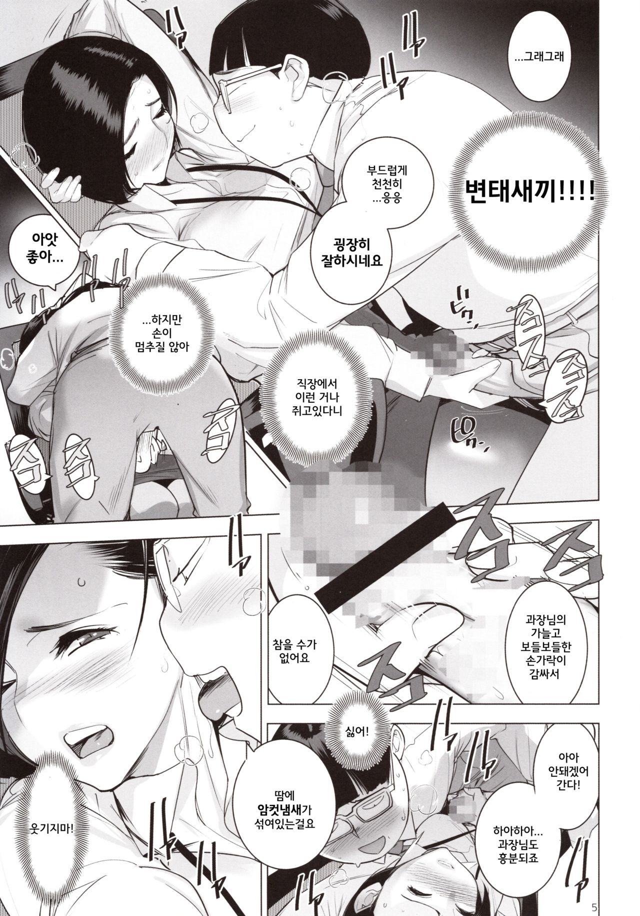Saiin Kachou | 최음 과장 page 6 full