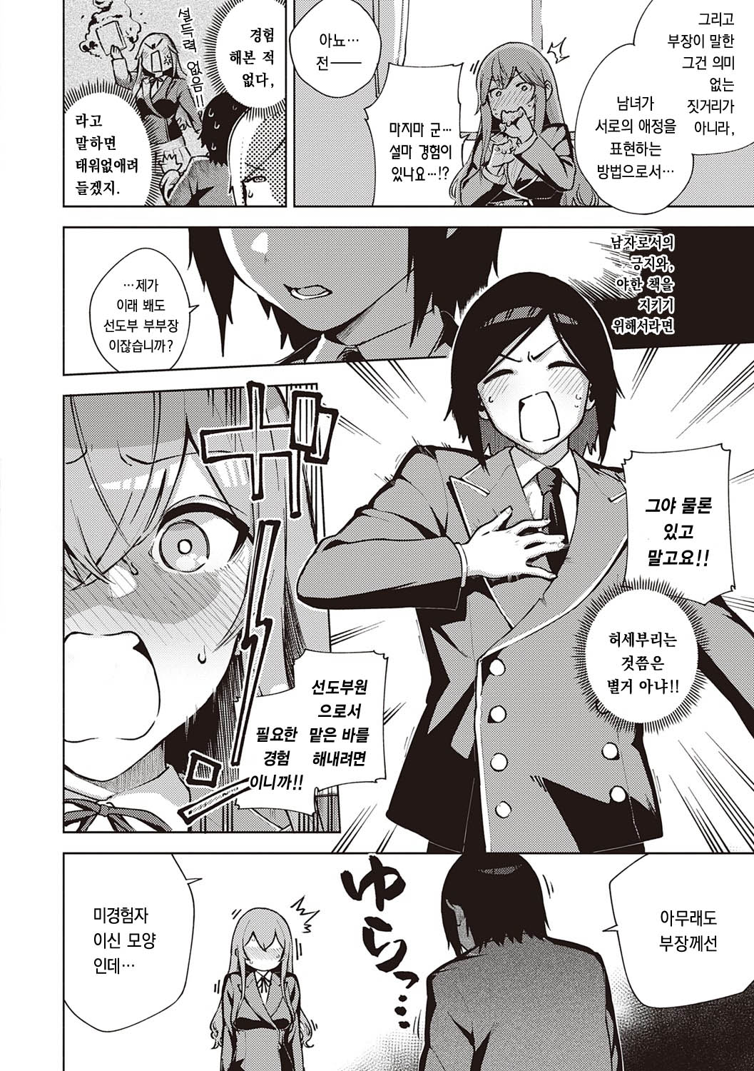 Moral Hazard page 8 full