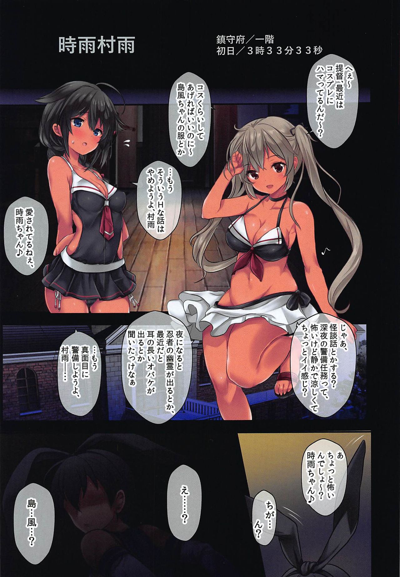 Teitoku no Nakayasumi. Kai San page 2 full