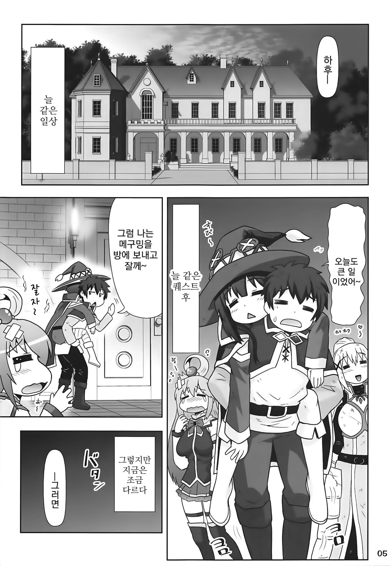 Megumin Manko ~Momoiro Densetsu~ | 메구밍 보● ~분홍색 전설~ page 5 full