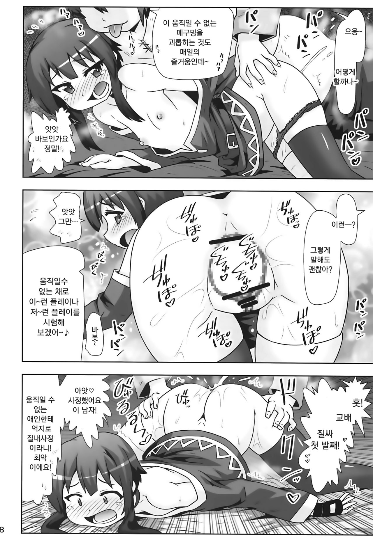 Megumin Manko ~Momoiro Densetsu~ | 메구밍 보● ~분홍색 전설~ page 8 full