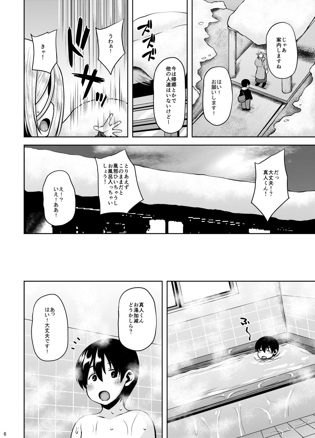 Miboujin Elf no Kanrinin-san to H Shichau Hon page 5 full