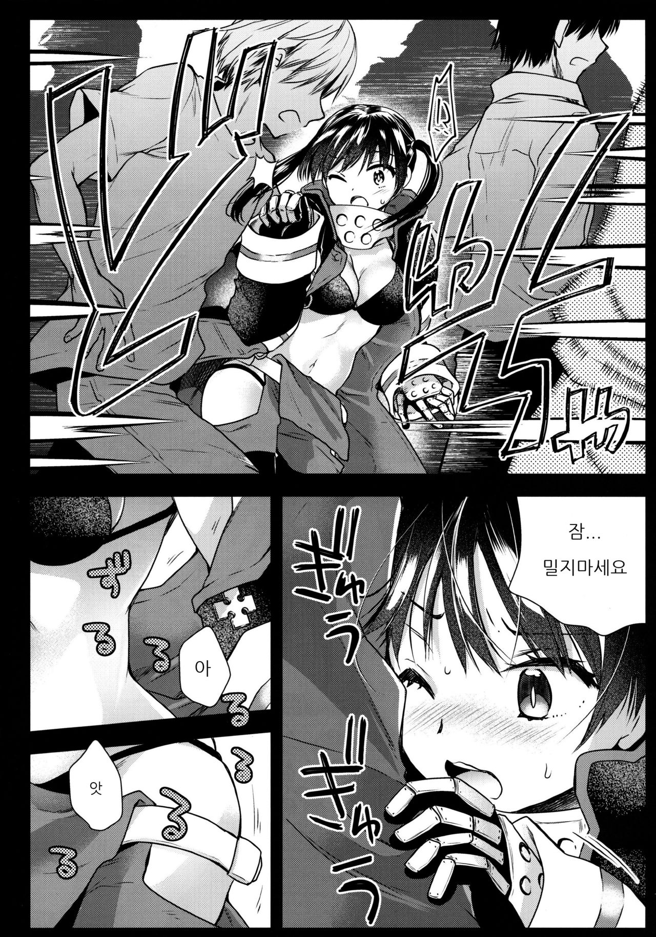 Korette Lucky Sukeberarette Level nano!?  | 이거 럭키스케베라고 할 레벨이야? page 5 full