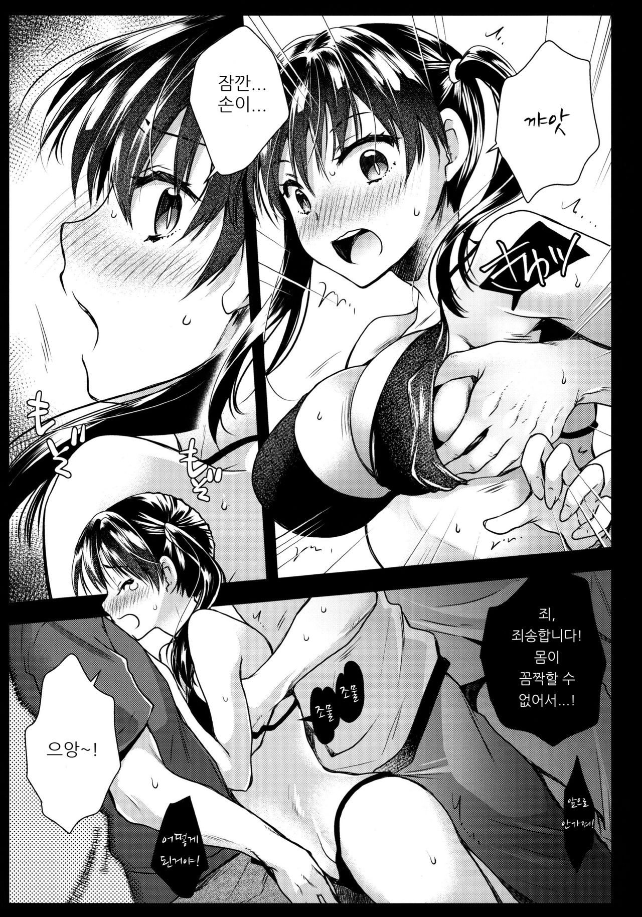 Korette Lucky Sukeberarette Level nano!?  | 이거 럭키스케베라고 할 레벨이야? page 8 full