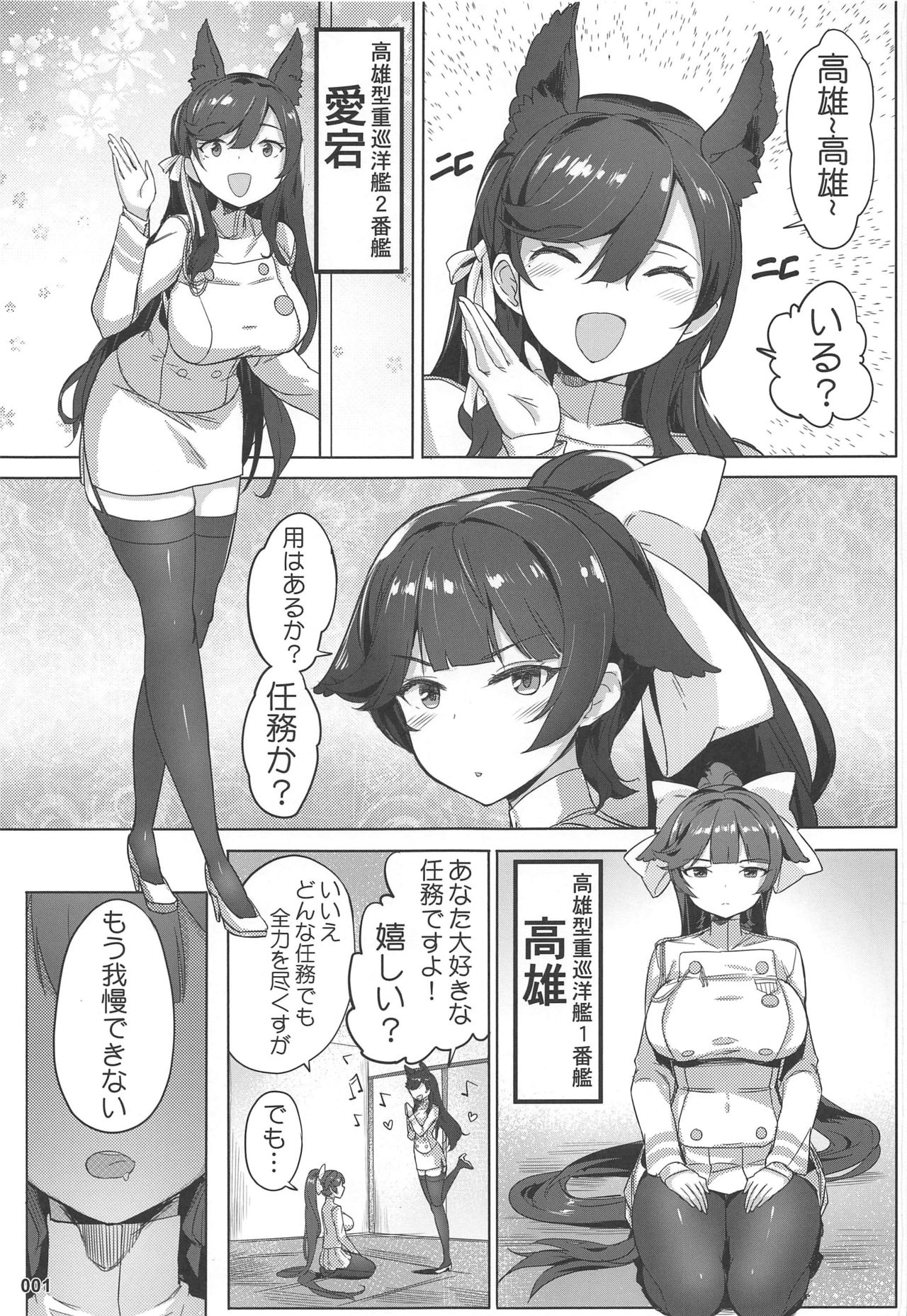 Takao to Atago Senpai no Ijime Ninmu page 2 full
