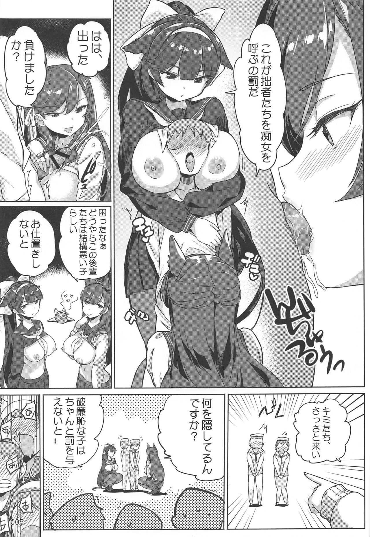 Takao to Atago Senpai no Ijime Ninmu page 6 full
