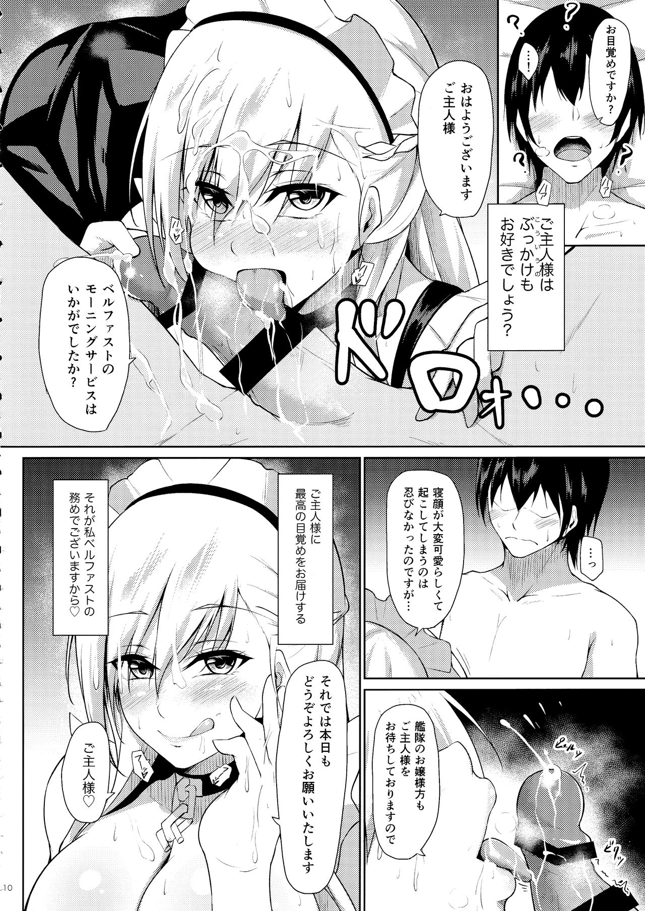 Belfast ni Amaetai!! page 9 full