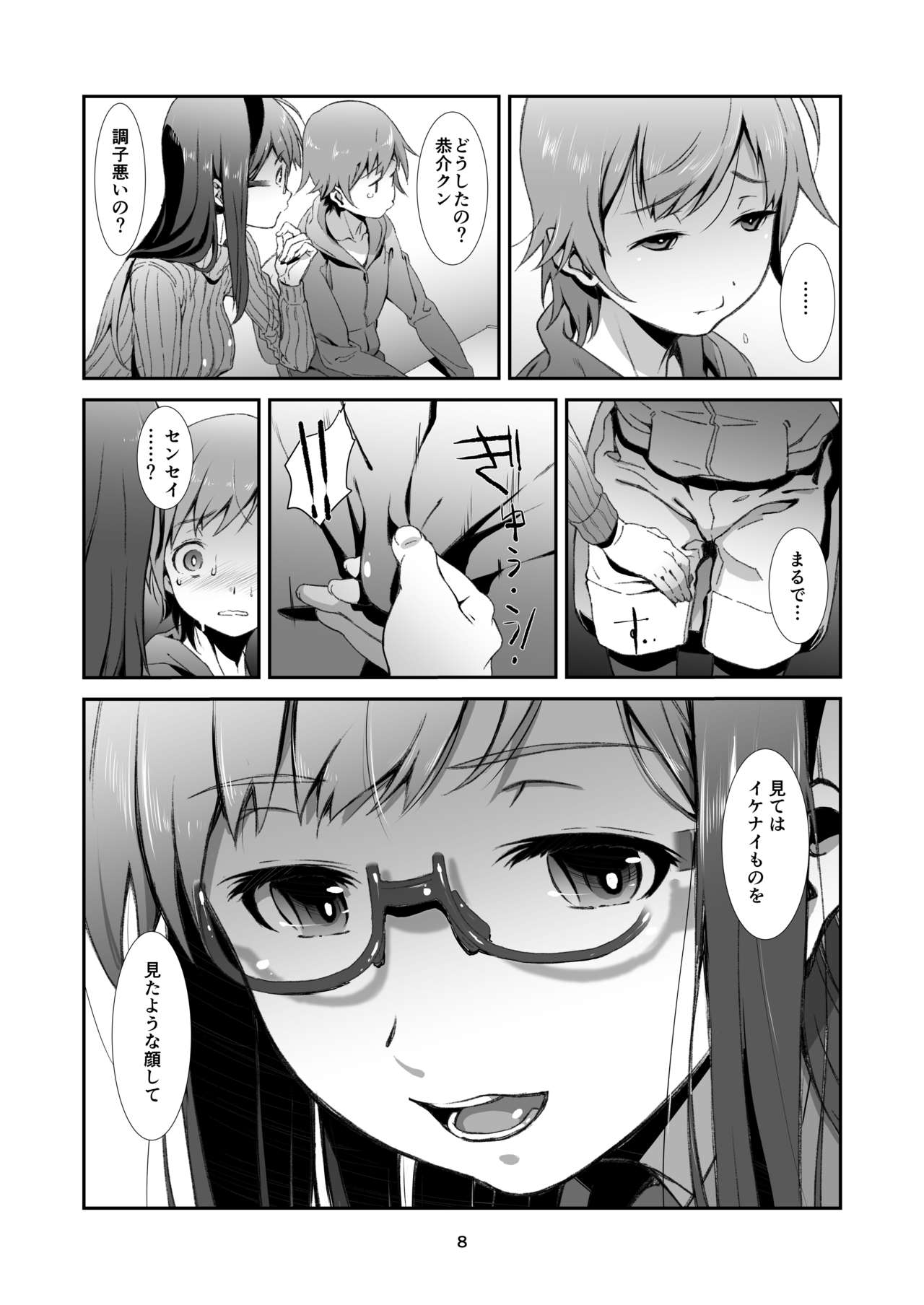 Sensei ga, Oshiete Kureru. page 7 full