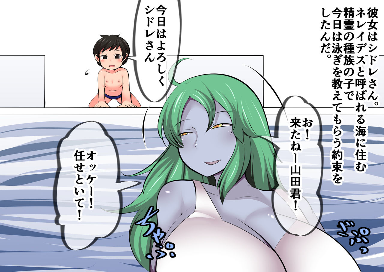 Hanshoku-gakari Yamada no Junan ~Umi no Seirei Hen~ page 10 full