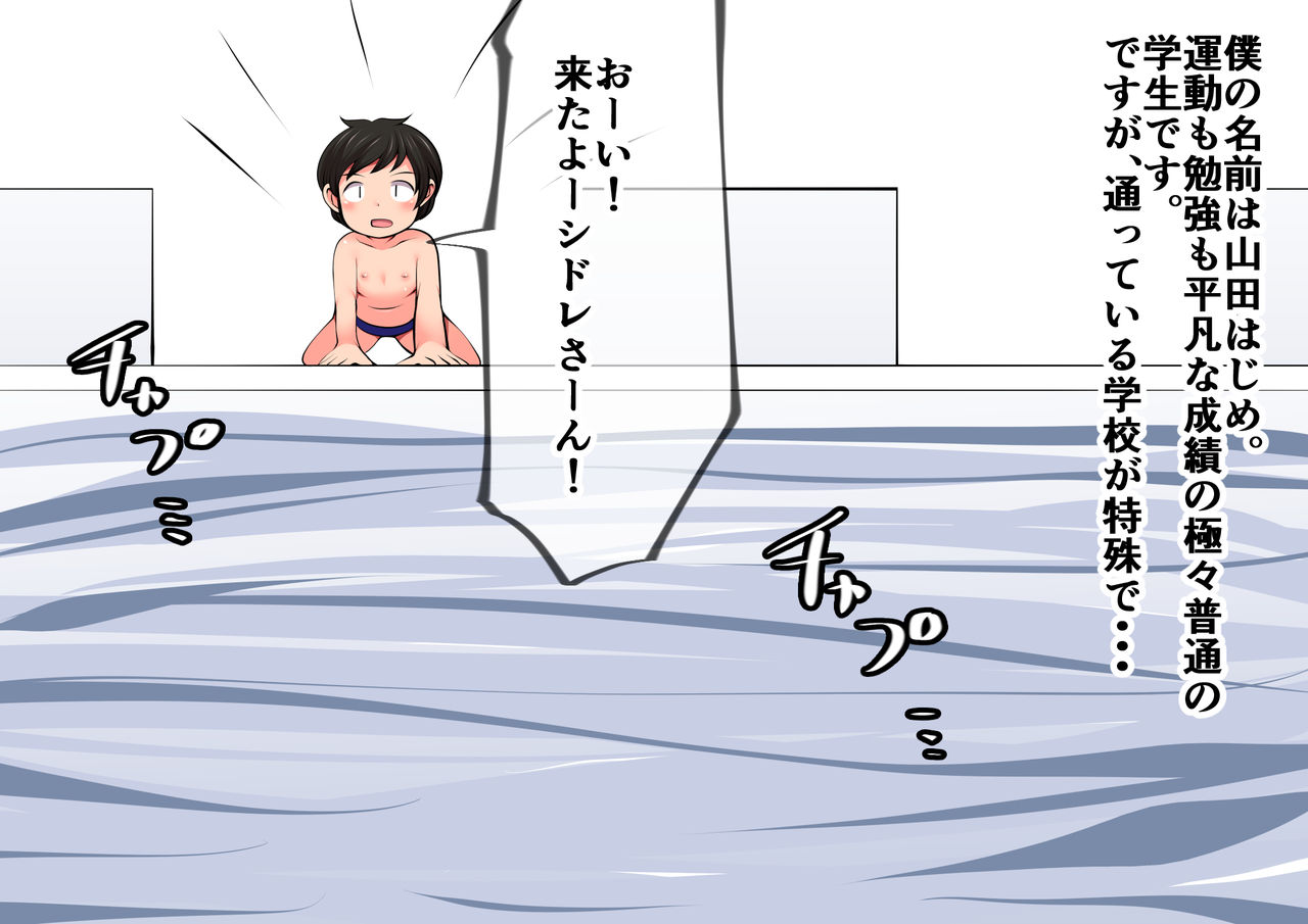Hanshoku-gakari Yamada no Junan ~Umi no Seirei Hen~ page 8 full