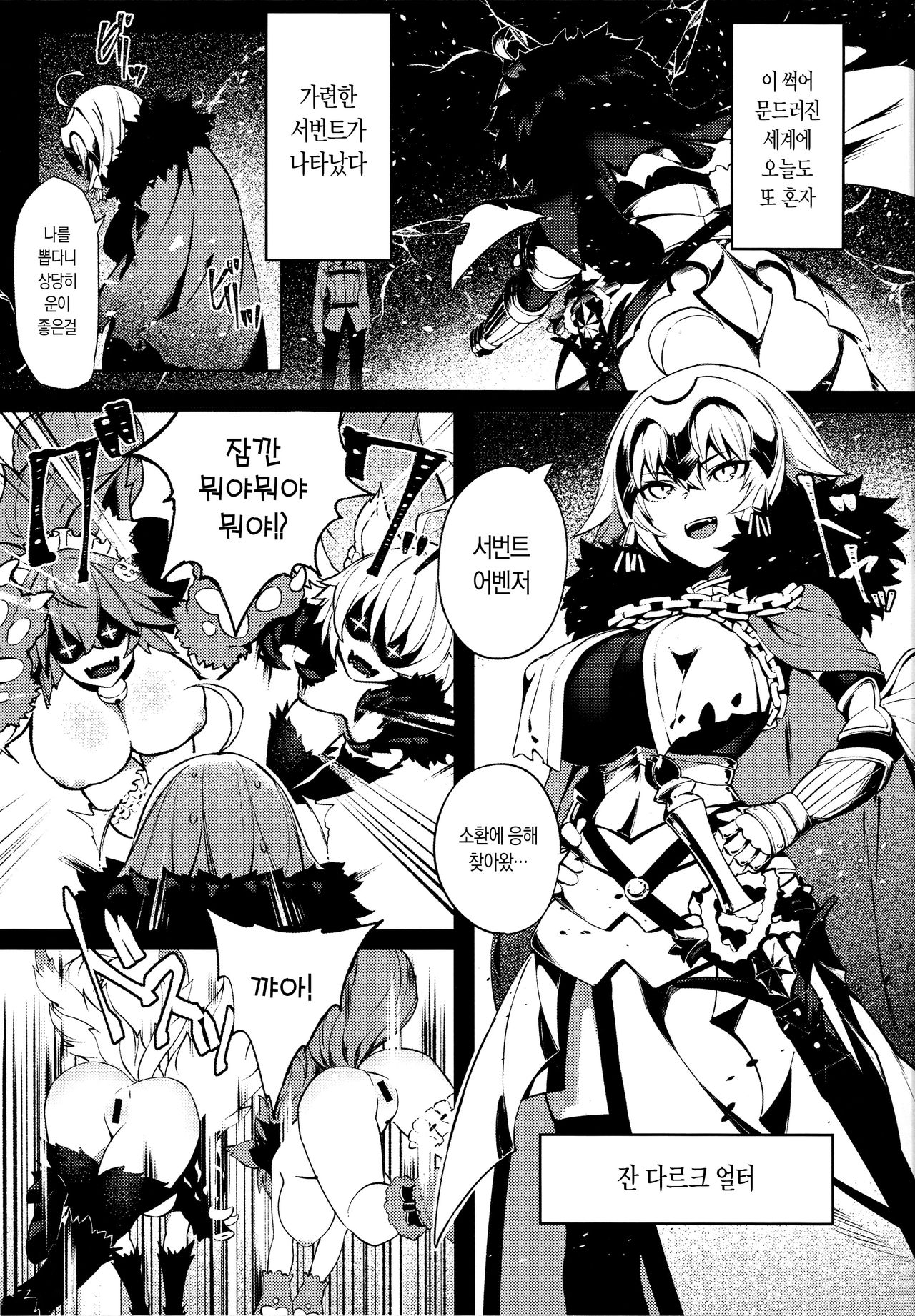 Tensei Jeanne Master Chinpo de Mashou Ochi | 전생 잔느 마스터 자지로 마성타락 page 4 full