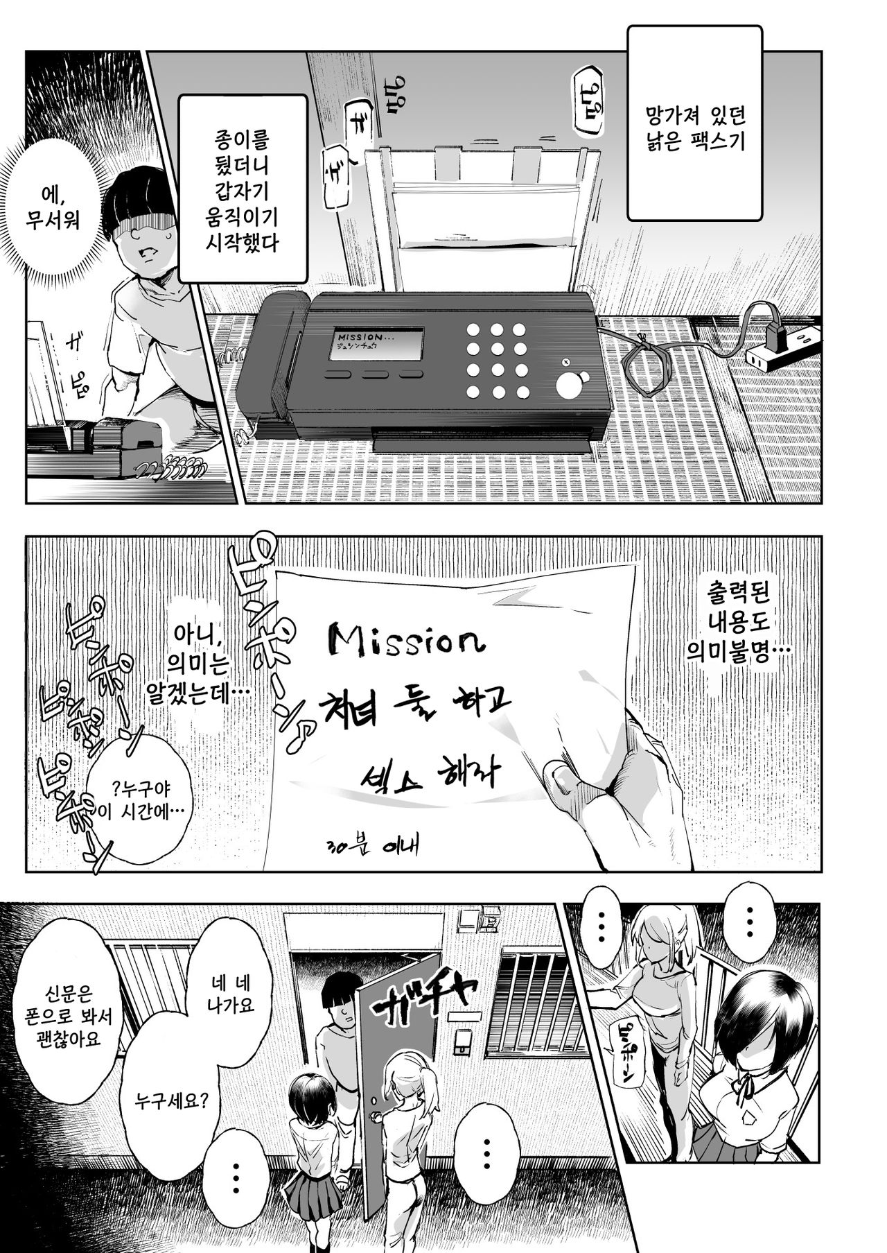 Super Cheat Mission | 슈퍼 치트 미션 ~그 에로 미션은 반드시 달성한다~ page 4 full