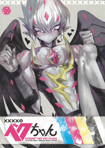 XXXX no Vec-chan cover