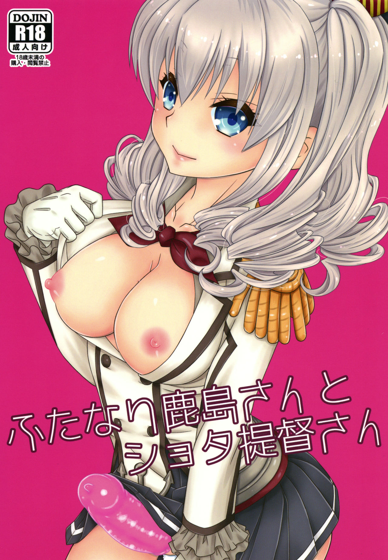 Futanari Kashima-san to Shota Teitoku-san page 1 full