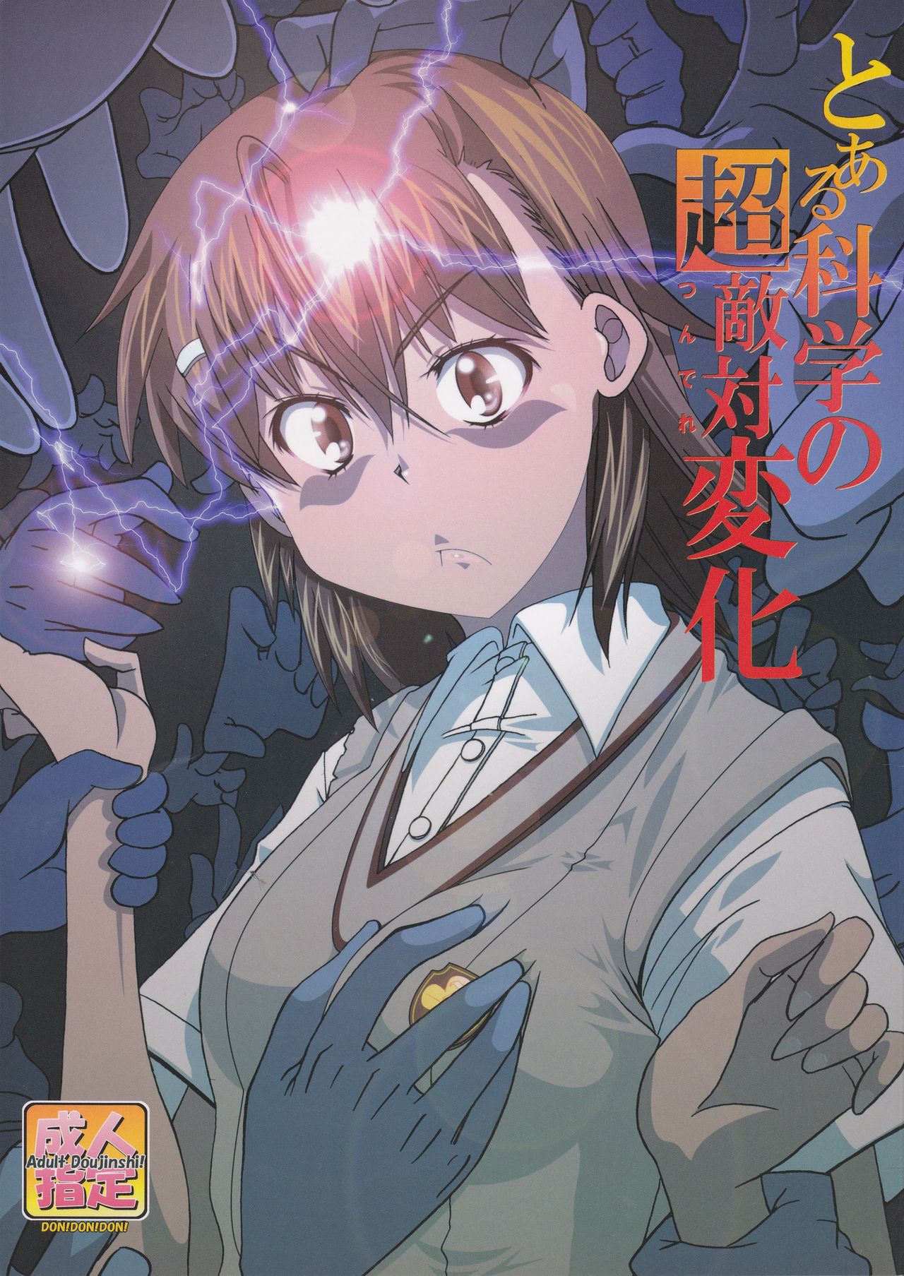 To Aru Kagaku no Tsundere page 1 full