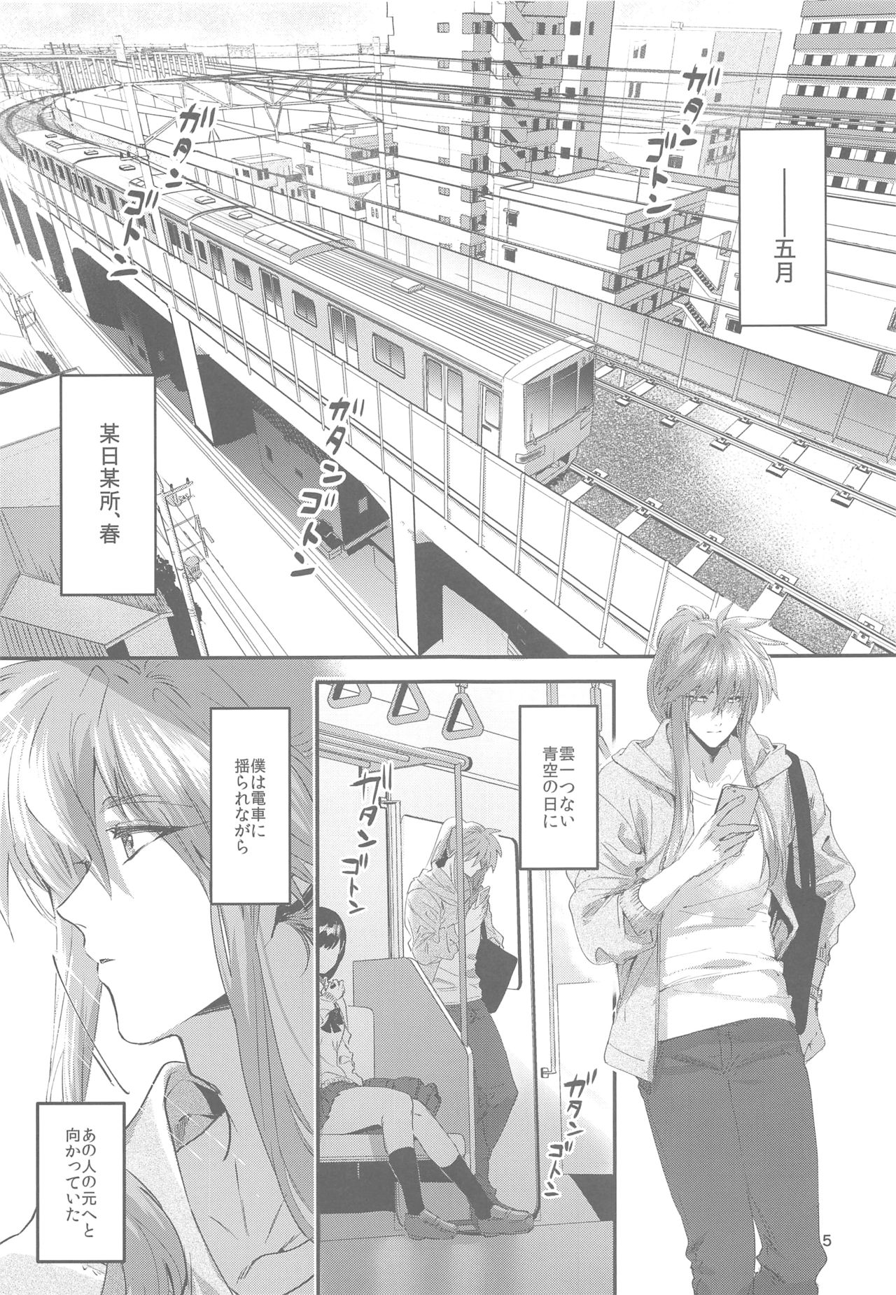 Anata ni Deaeta Shiawase ni page 4 full