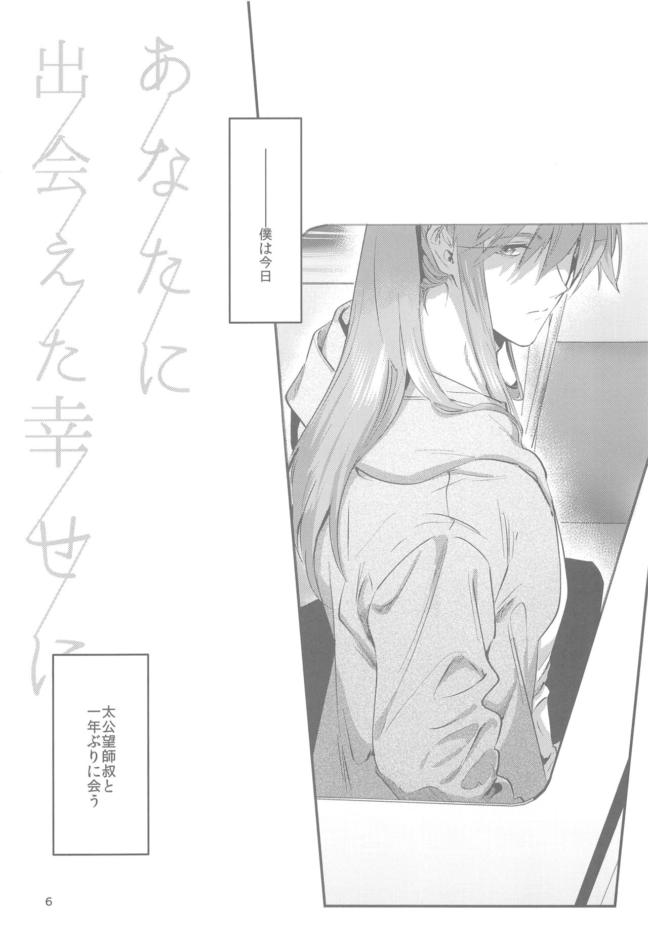 Anata ni Deaeta Shiawase ni page 5 full