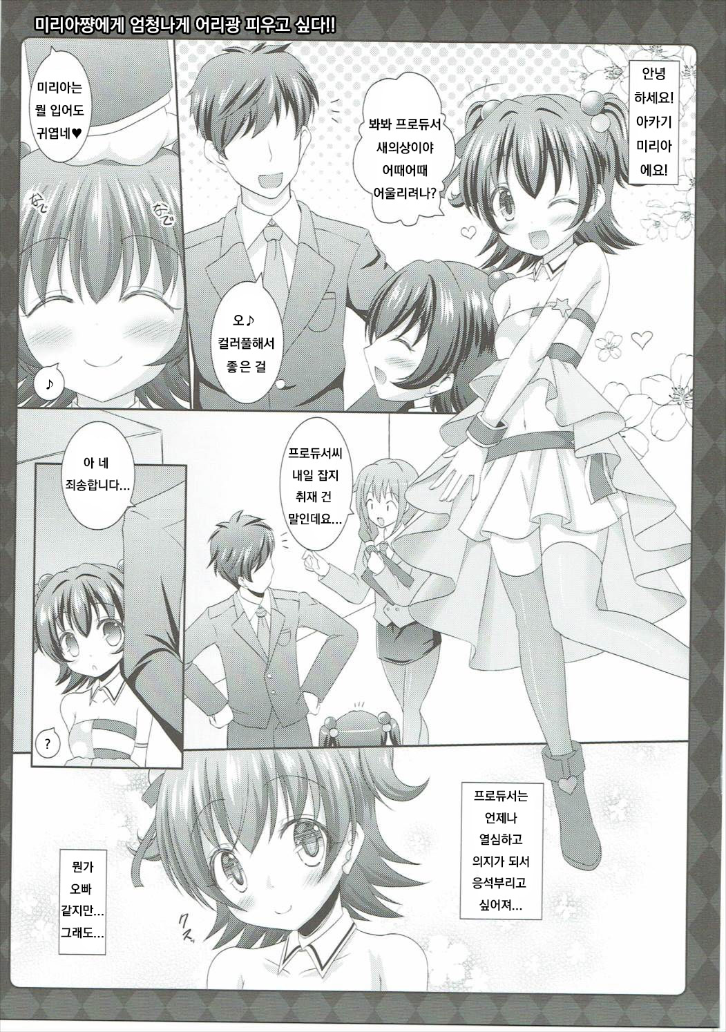 Miria-chan ni Meccha Amaetai!! page 4 full