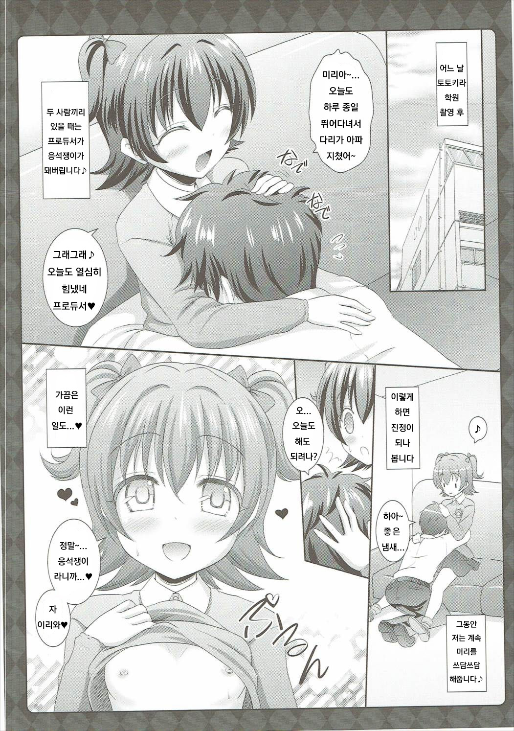 Miria-chan ni Meccha Amaetai!! page 5 full