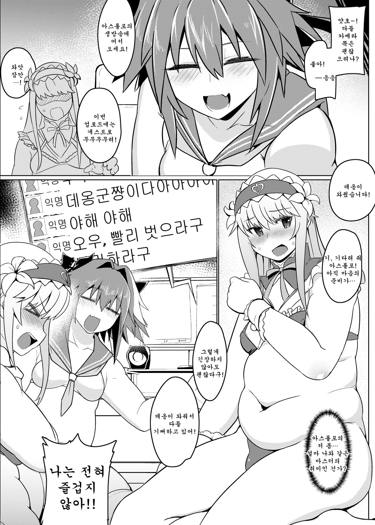 Funi Funi Order + Omake page 10 full